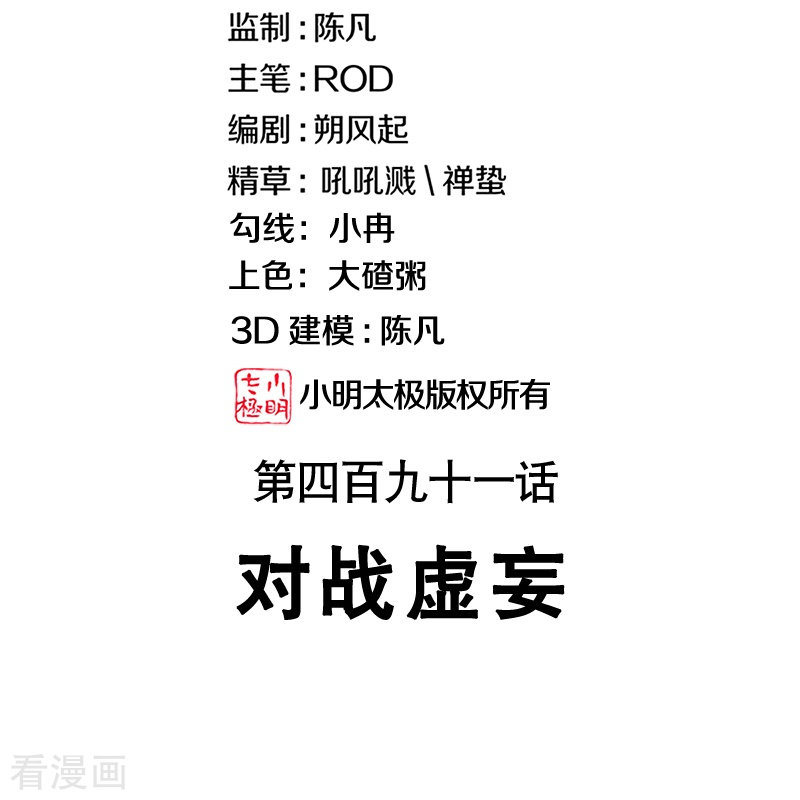 绝世战魂491话