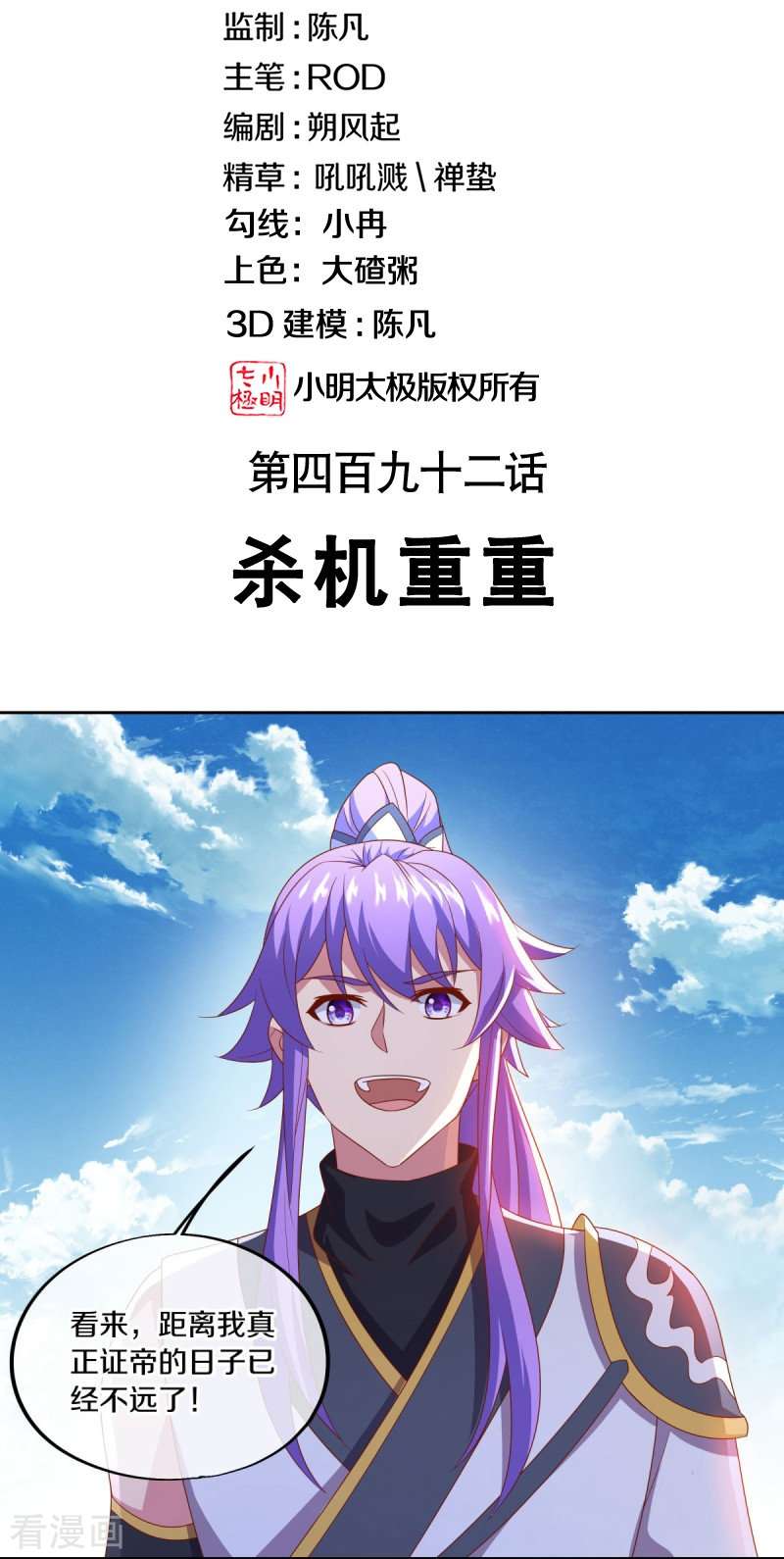 绝世战魂492话
