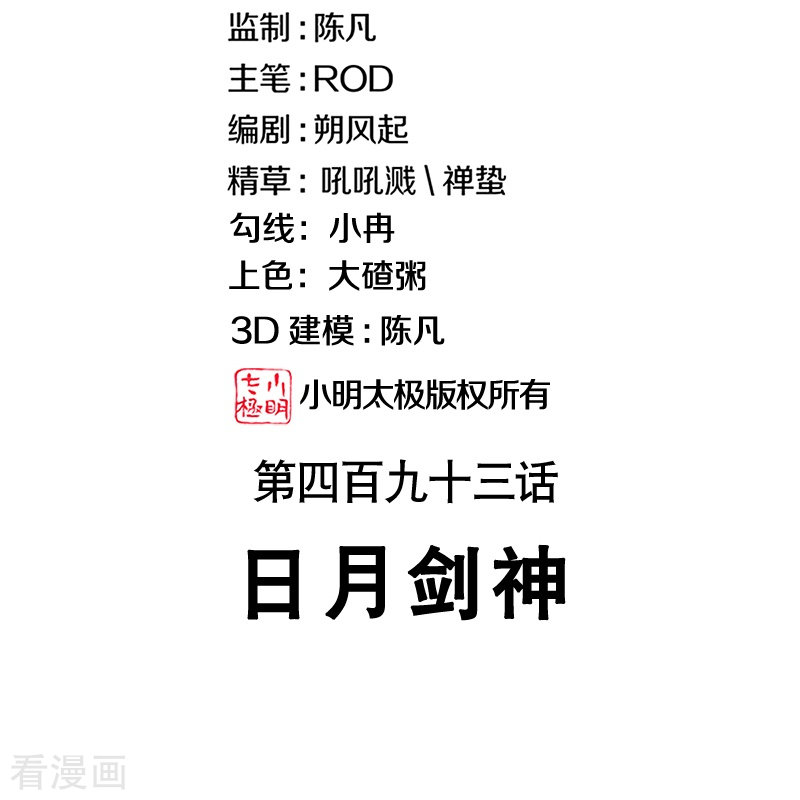 绝世战魂493话