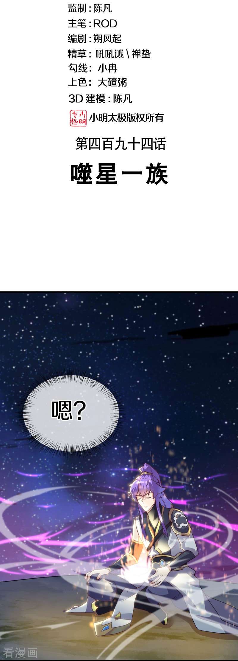 绝世战魂494话
