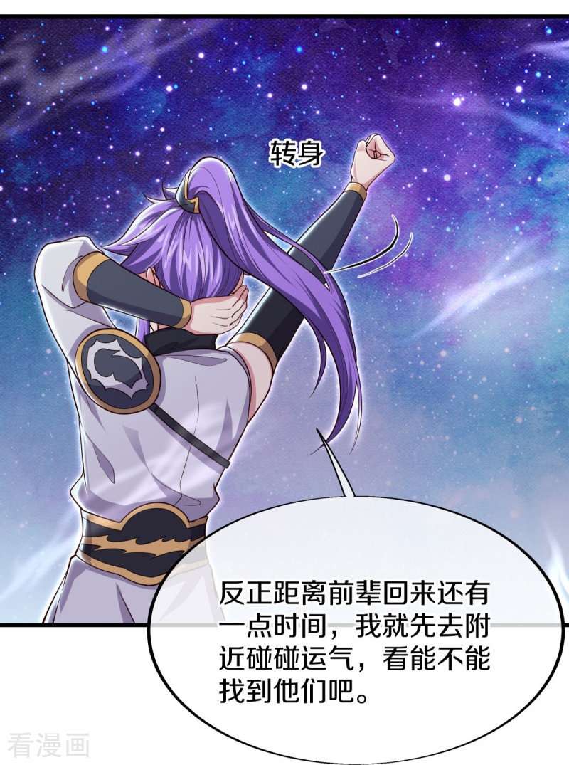 绝世战魂494话