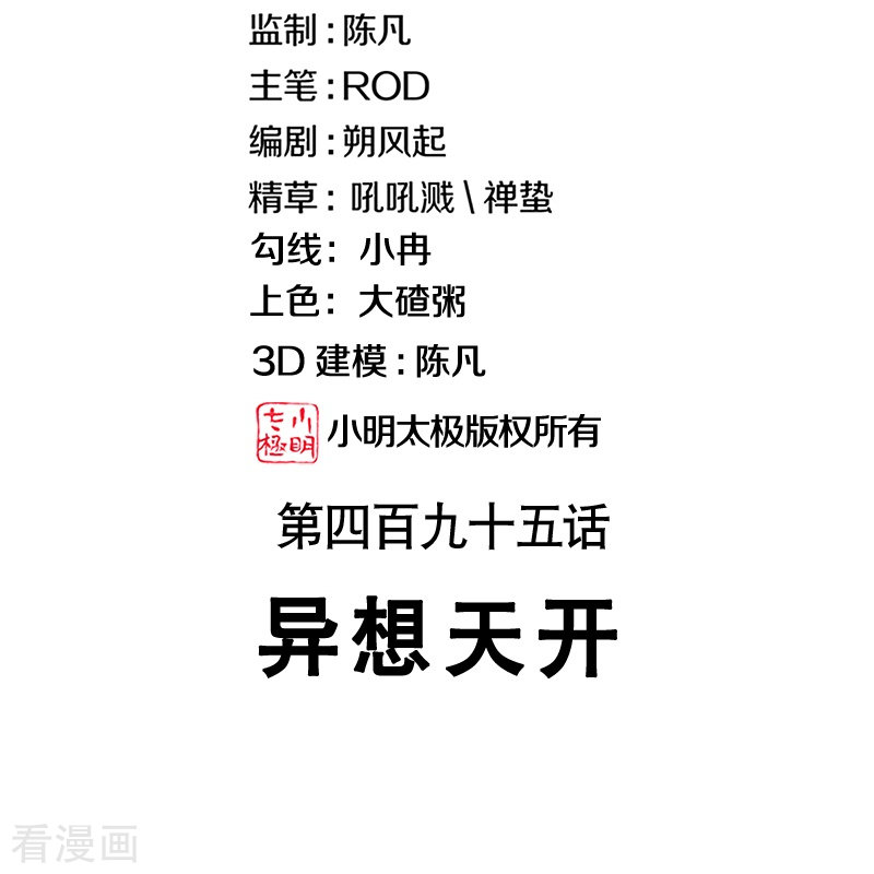 绝世战魂495话