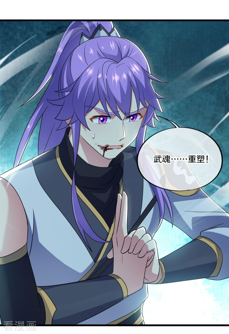 绝世战魂496话