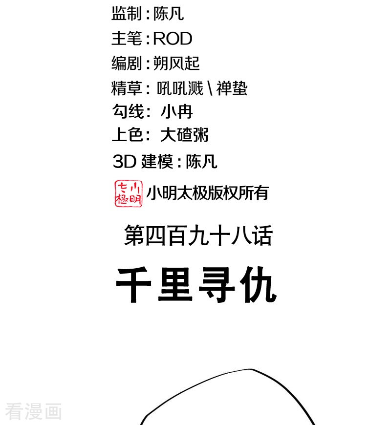 绝世战魂498话