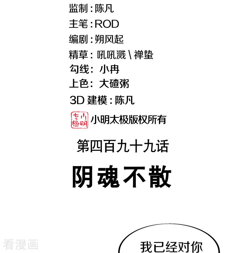 绝世战魂499话