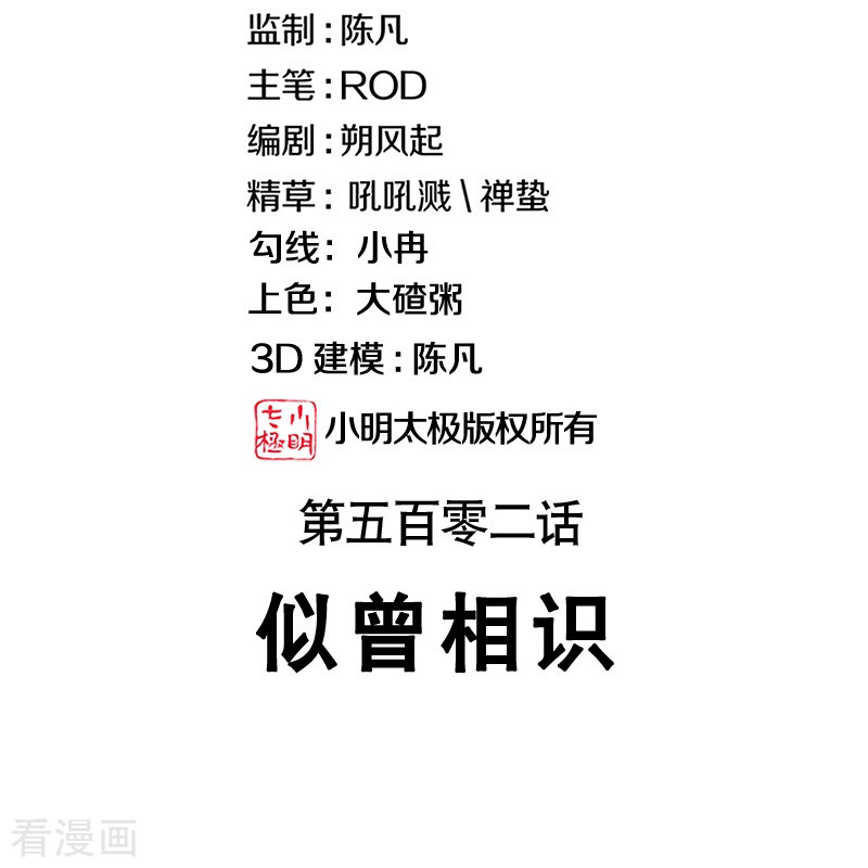 绝世战魂502话
