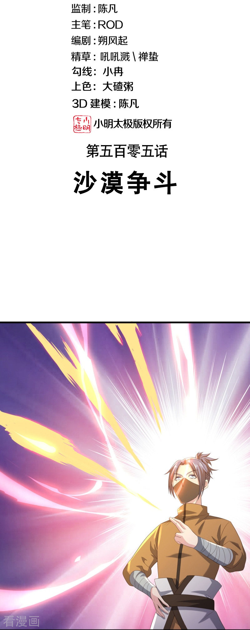 绝世战魂505话
