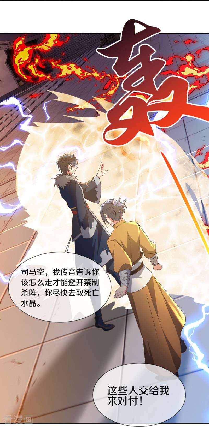 绝世战魂505话