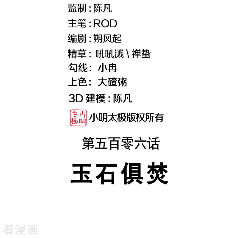 绝世战魂506话