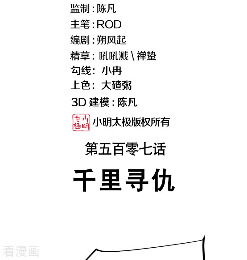 绝世战魂507话