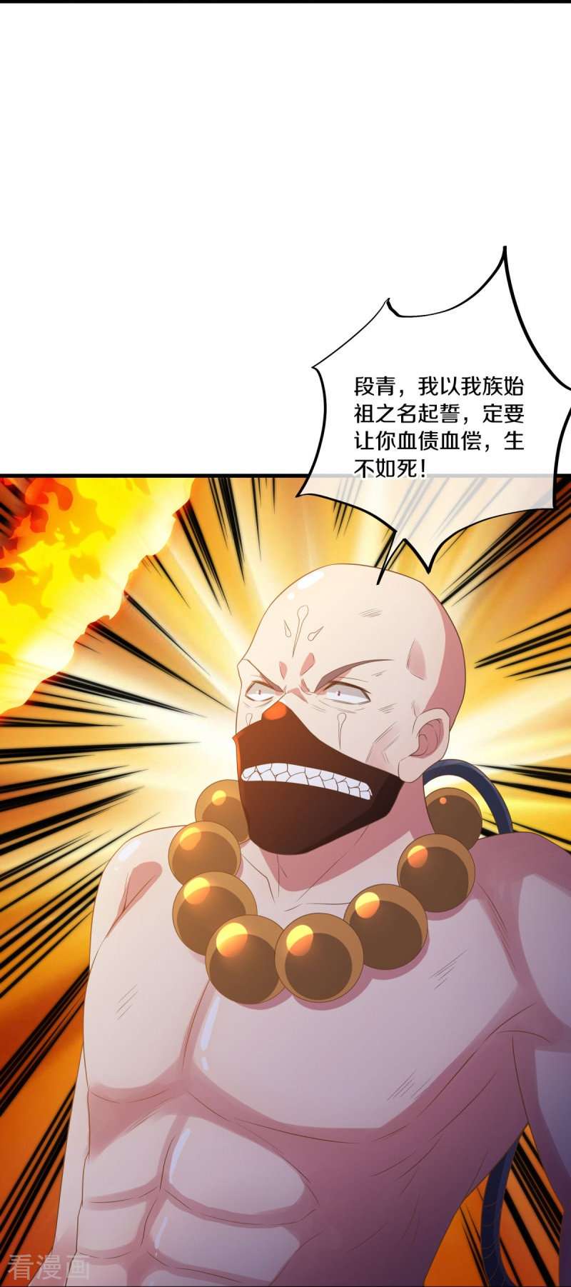 绝世战魂508话