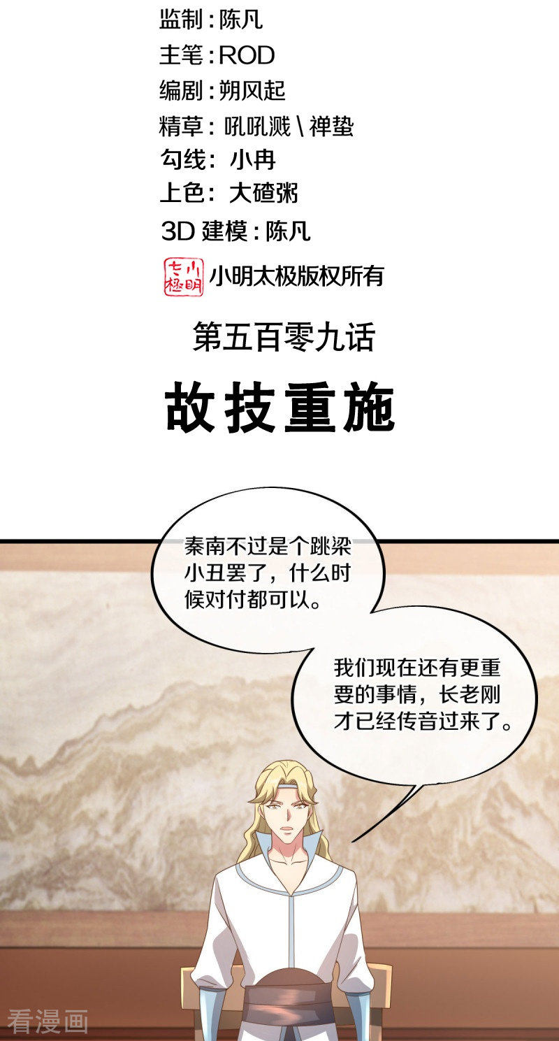 绝世战魂509话