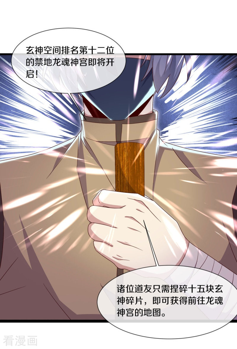 绝世战魂509话