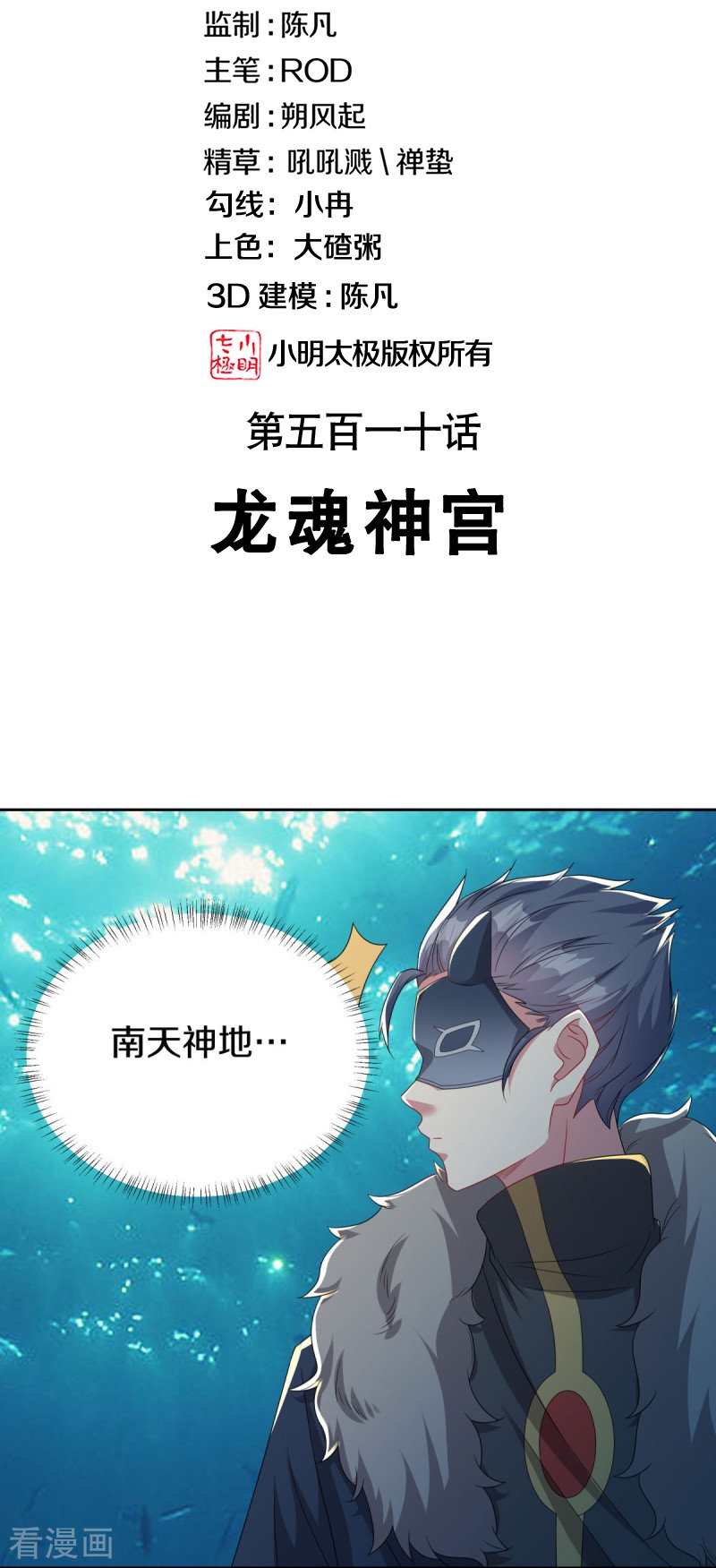 绝世战魂510话