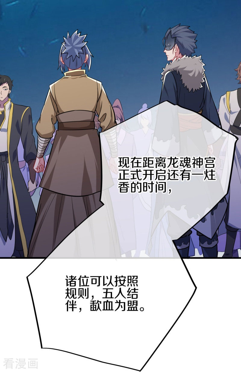 绝世战魂510话