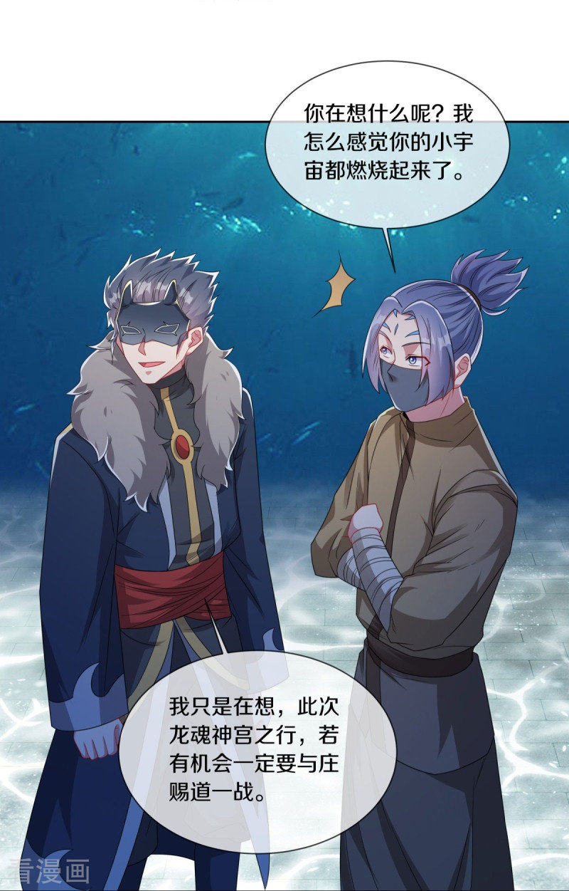 绝世战魂510话