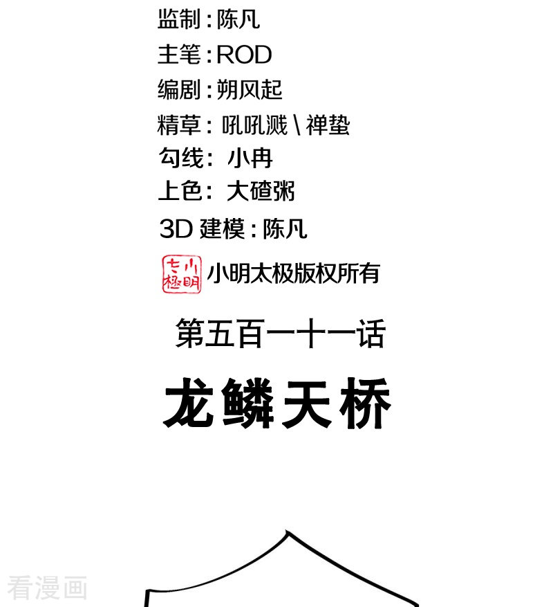 绝世战魂511话