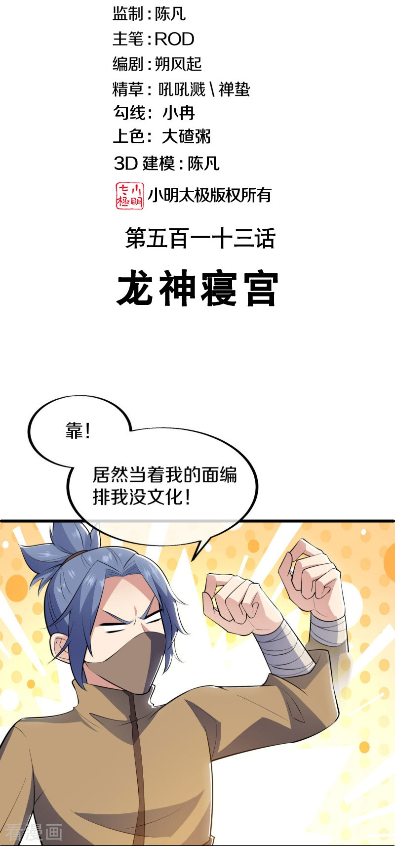 绝世战魂513话