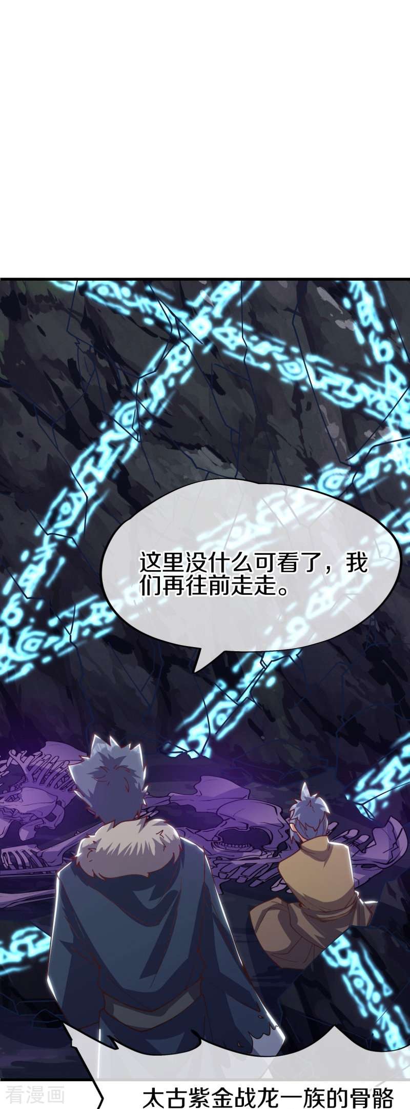 绝世战魂513话