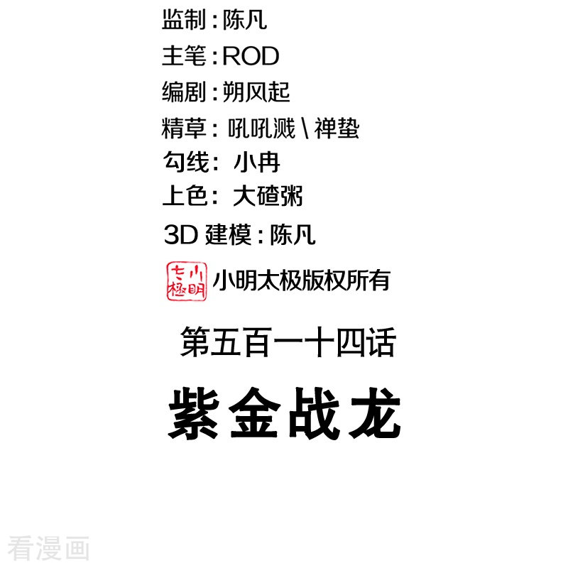绝世战魂514话