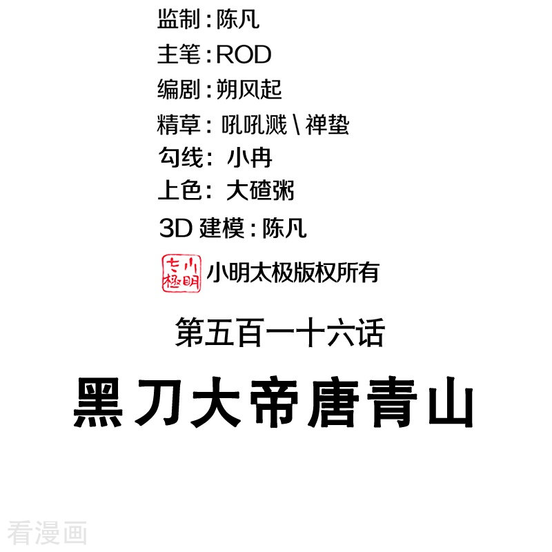 绝世战魂516话