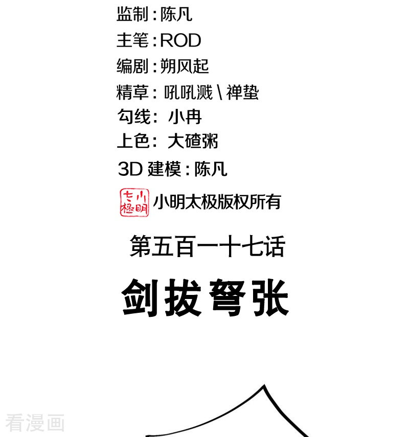 绝世战魂517话