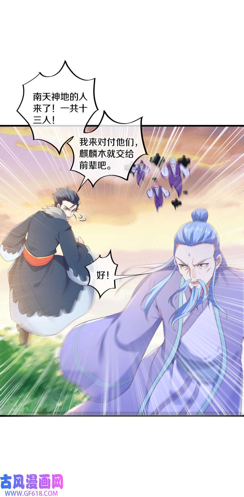 绝世战魂第464话 南天咒印