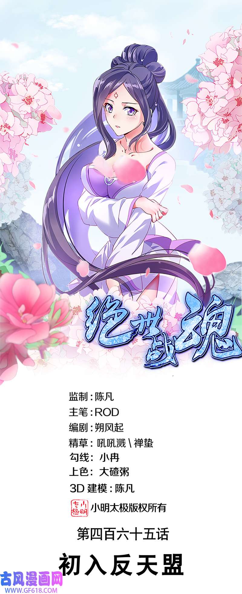 绝世战魂第465话 初入反天盟