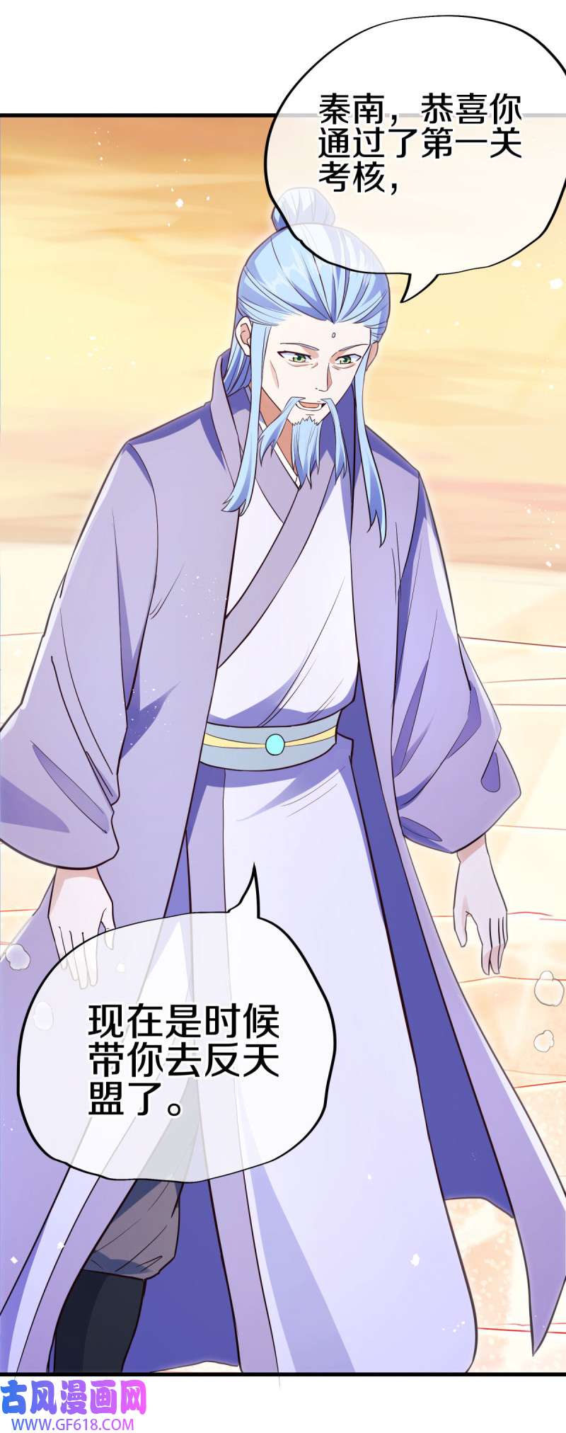 绝世战魂第465话 初入反天盟