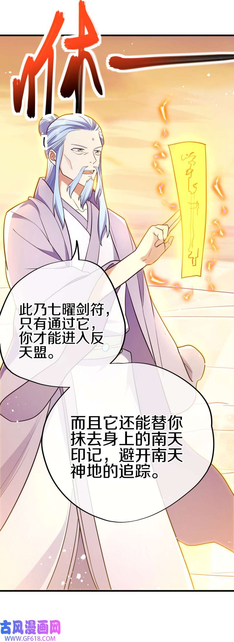 绝世战魂第465话 初入反天盟