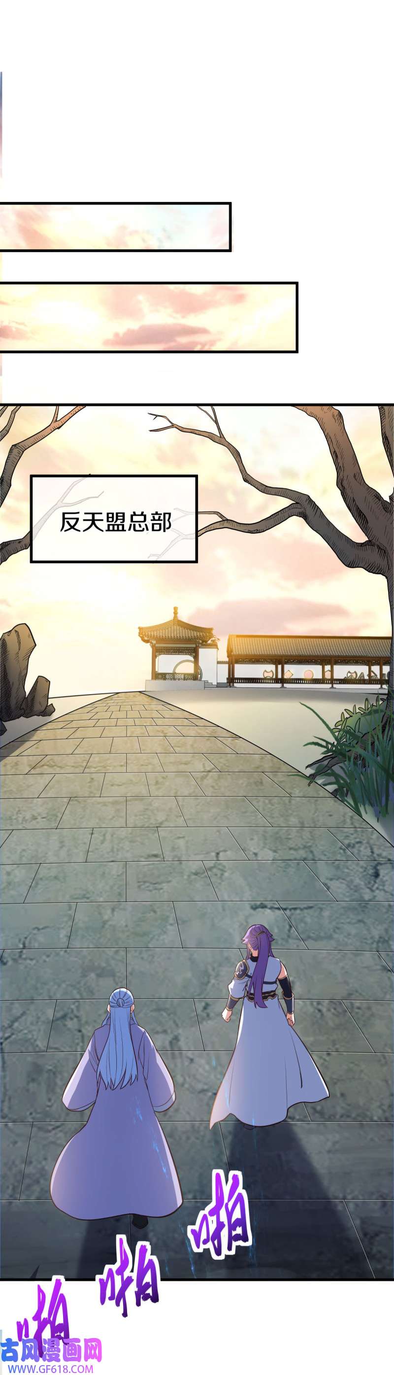 绝世战魂第465话 初入反天盟