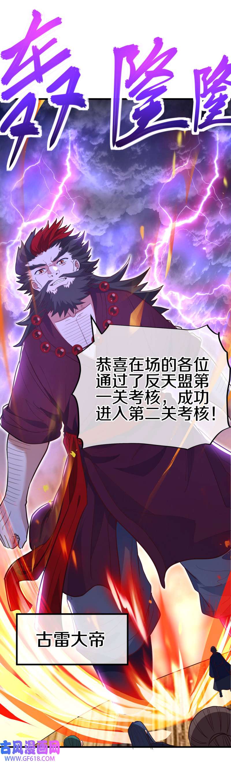 绝世战魂第465话 初入反天盟