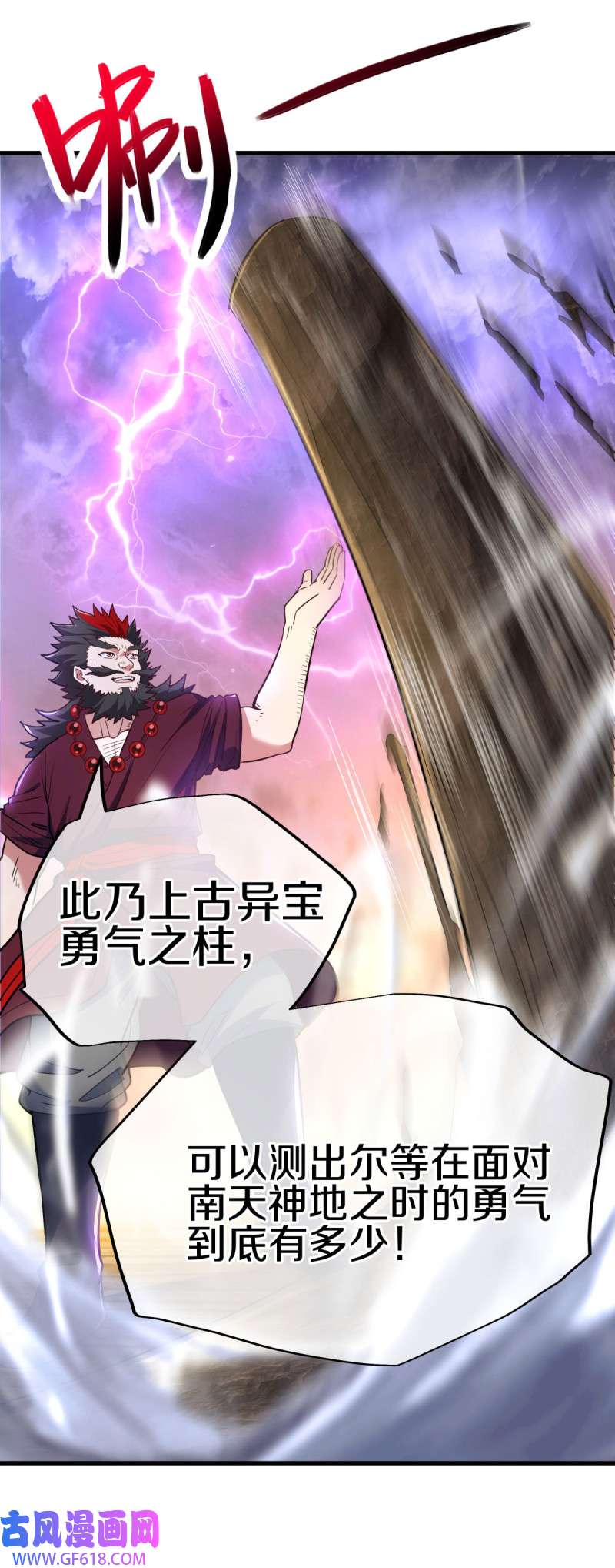 绝世战魂第465话 初入反天盟