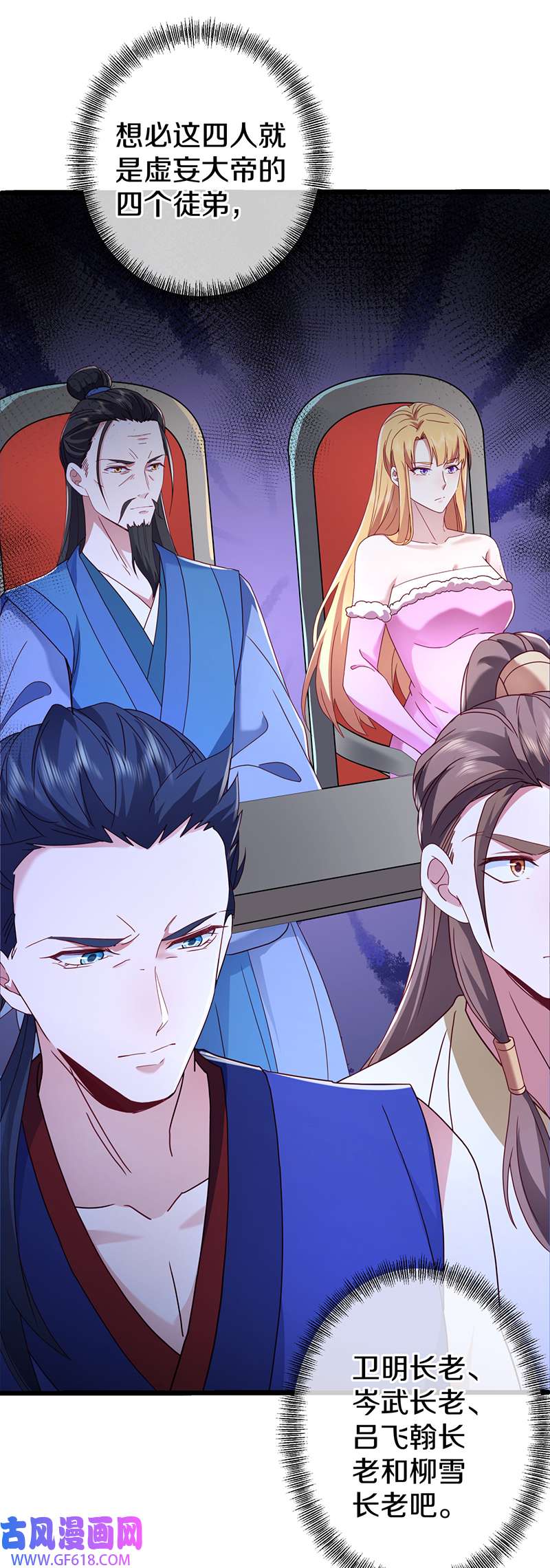 绝世战魂第467话 入盟宴席