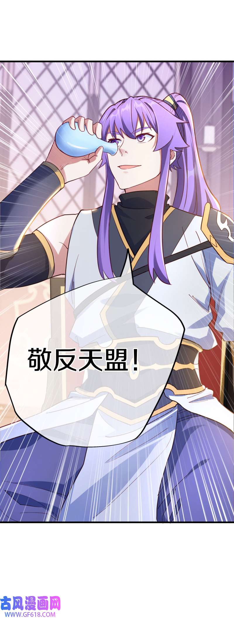 绝世战魂第467话 入盟宴席