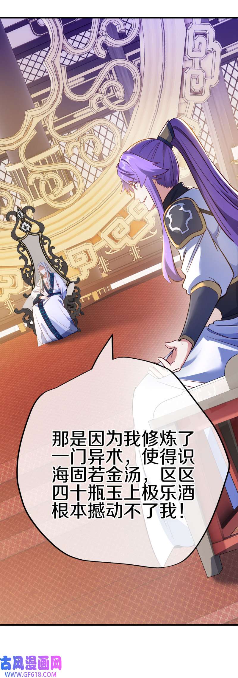 绝世战魂第467话 入盟宴席