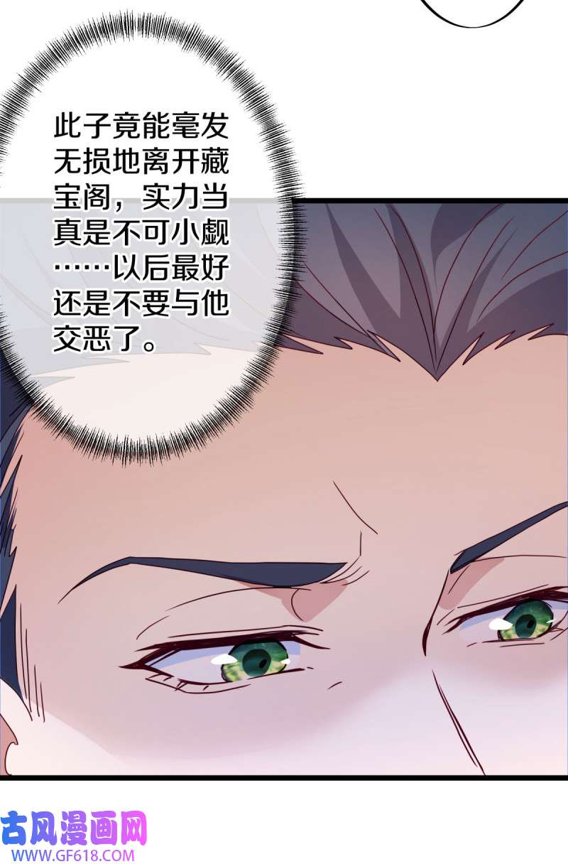 绝世战魂第468话 冤家路窄