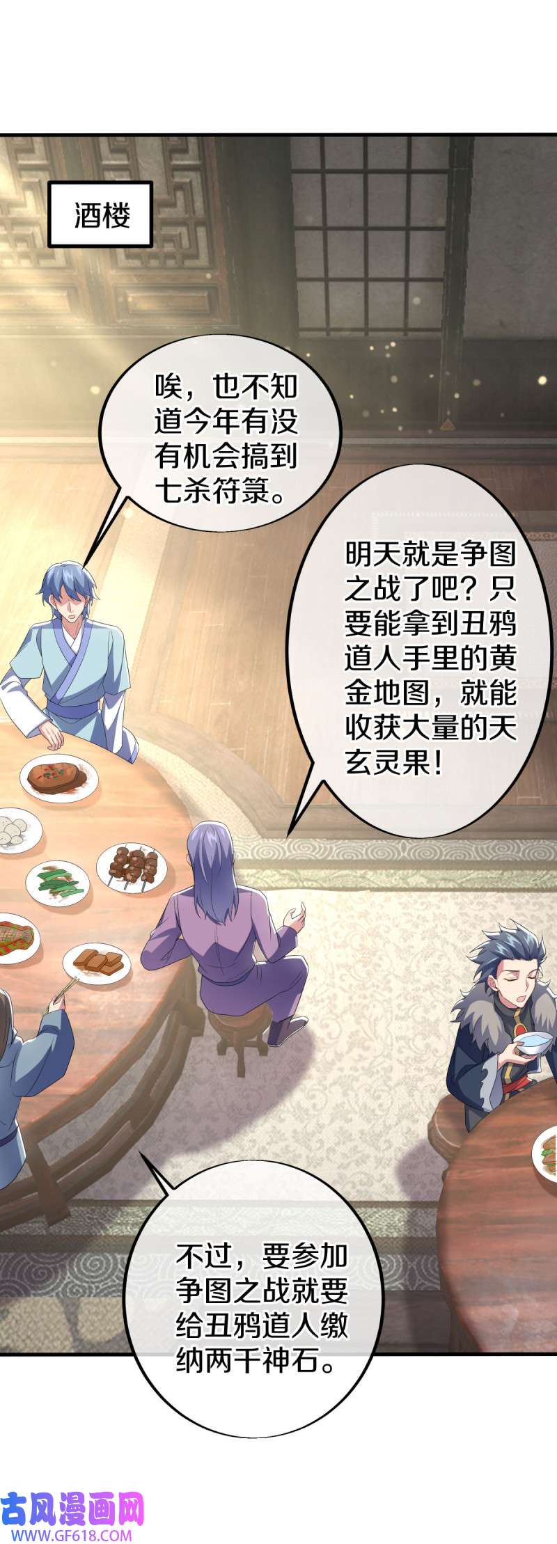 绝世战魂第469话 争图之战