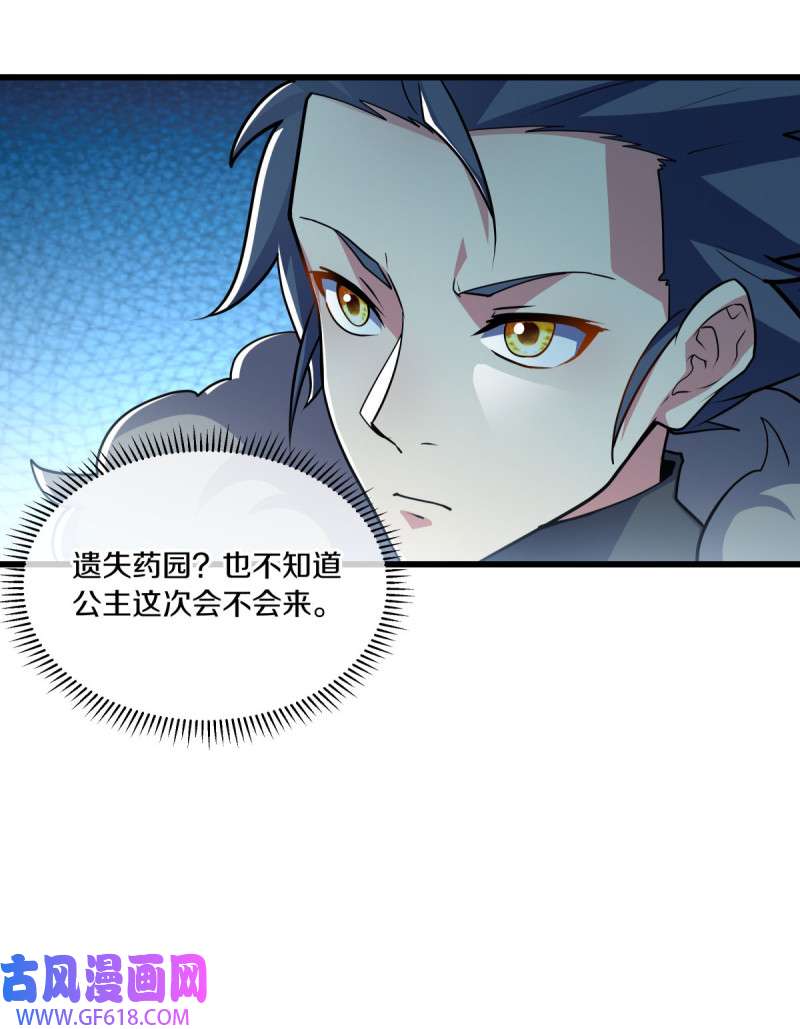 绝世战魂第469话 争图之战