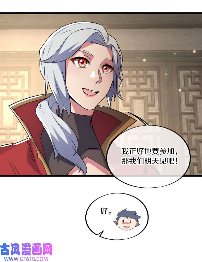 绝世战魂第469话 争图之战