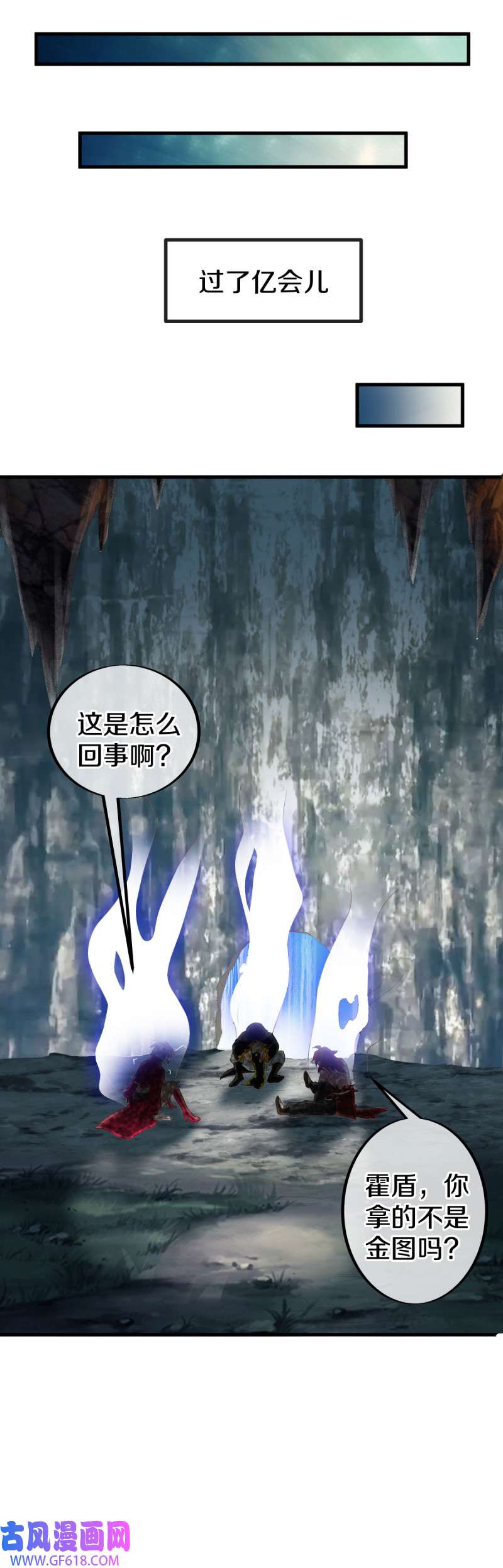 绝世战魂第470话 亘古战场