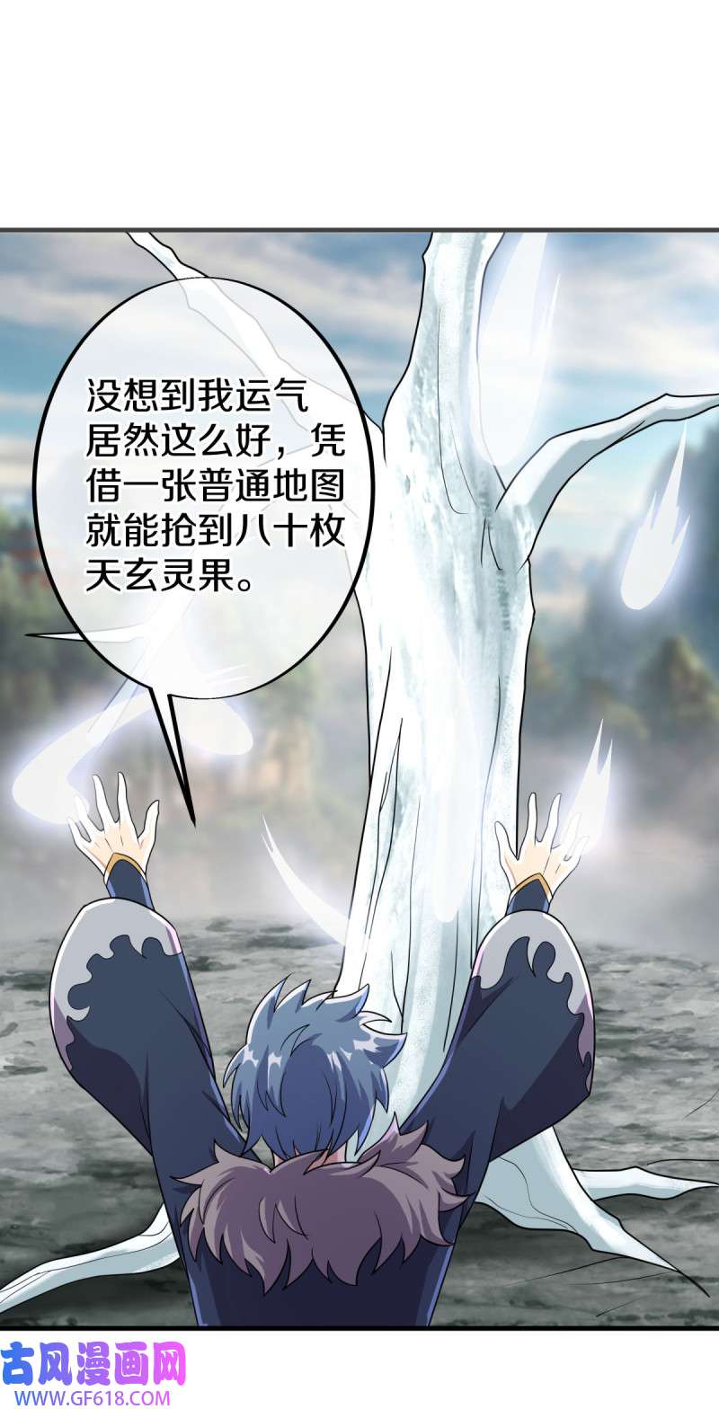 绝世战魂第470话 亘古战场