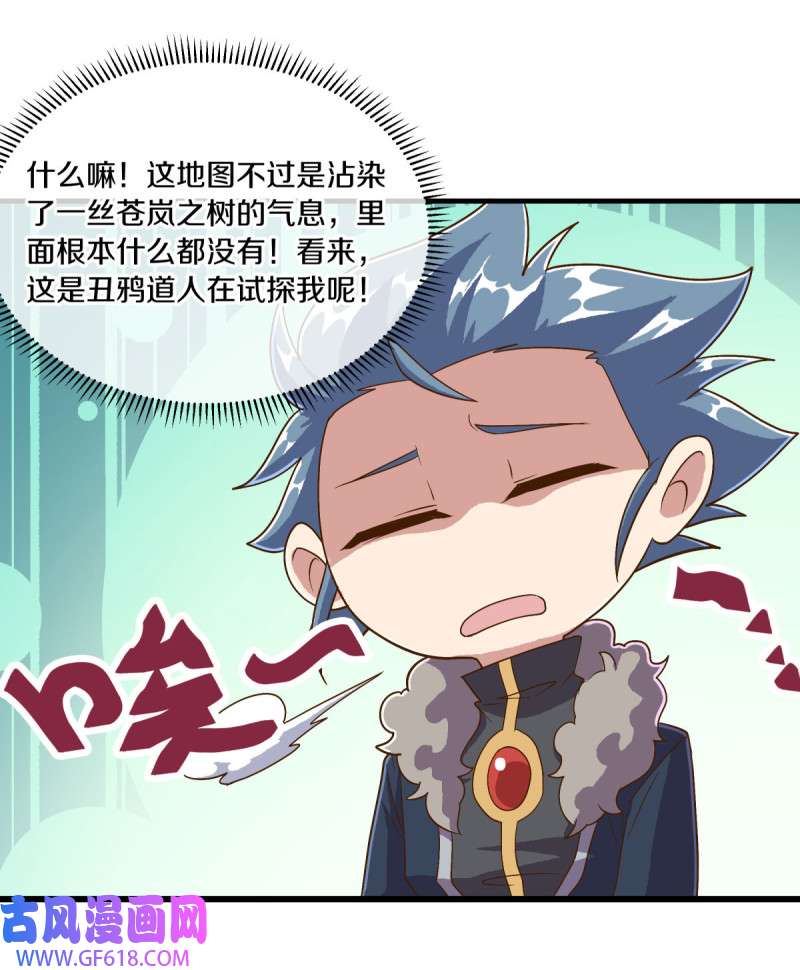 绝世战魂第470话 亘古战场