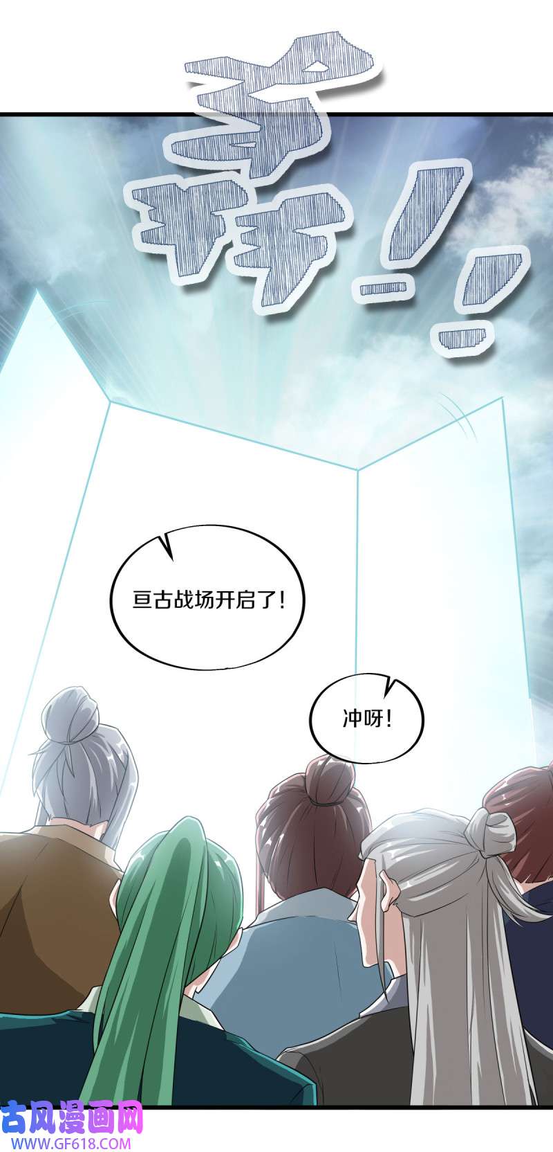 绝世战魂第470话 亘古战场