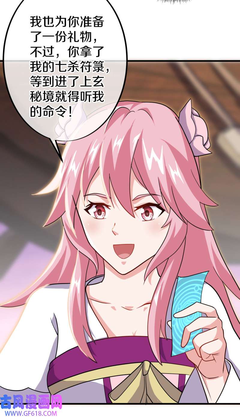 绝世战魂第471话 重逢妙妙