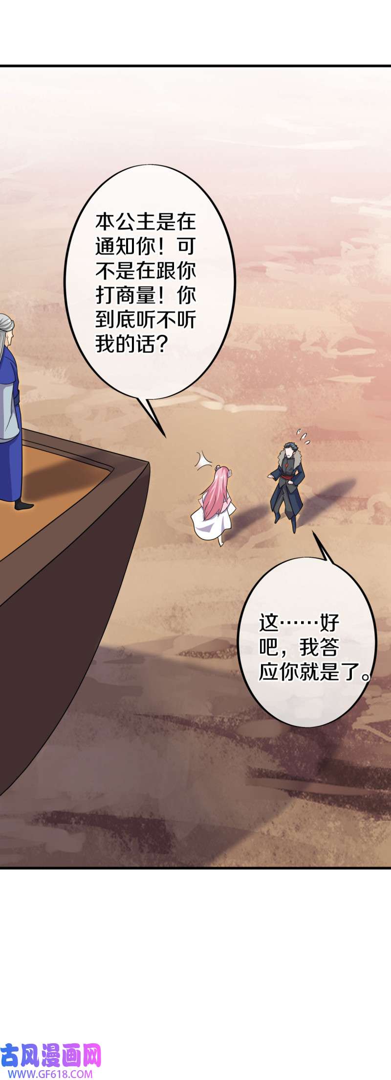 绝世战魂第471话 重逢妙妙