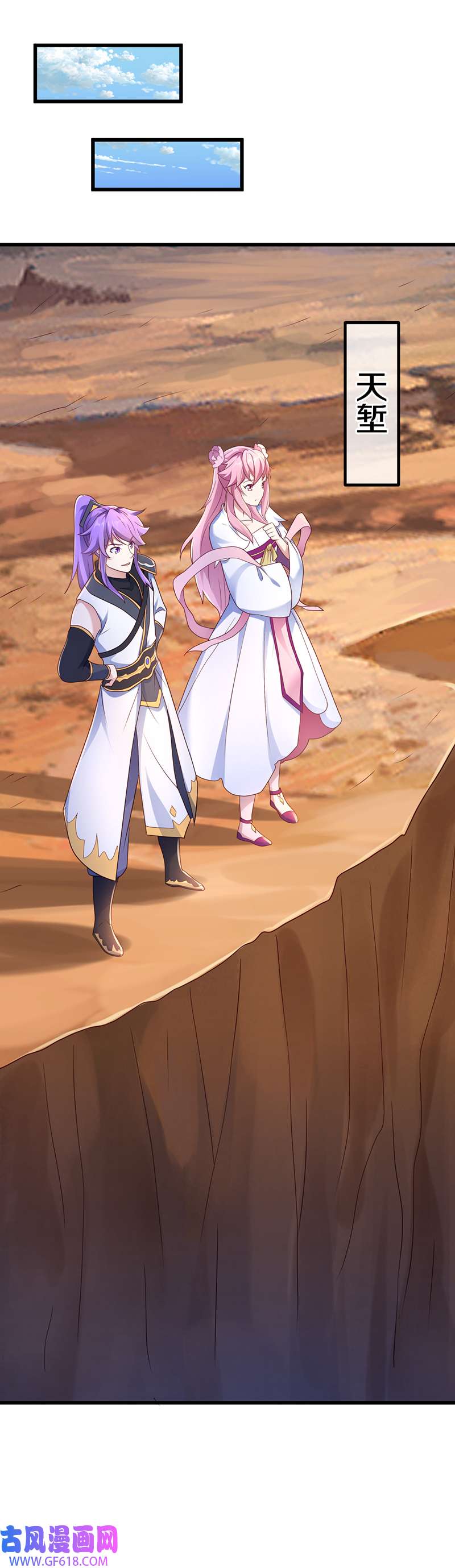 绝世战魂第471话 重逢妙妙