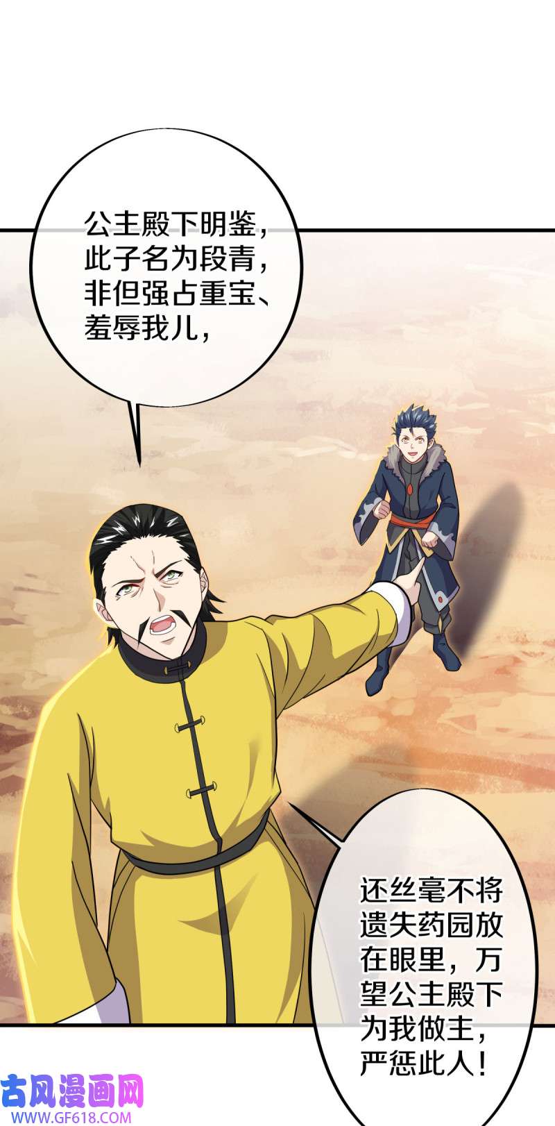 绝世战魂第471话 重逢妙妙