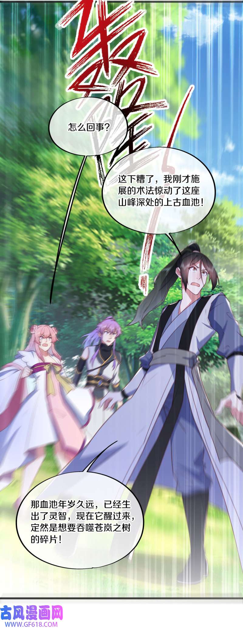 绝世战魂第472话 上玄秘境