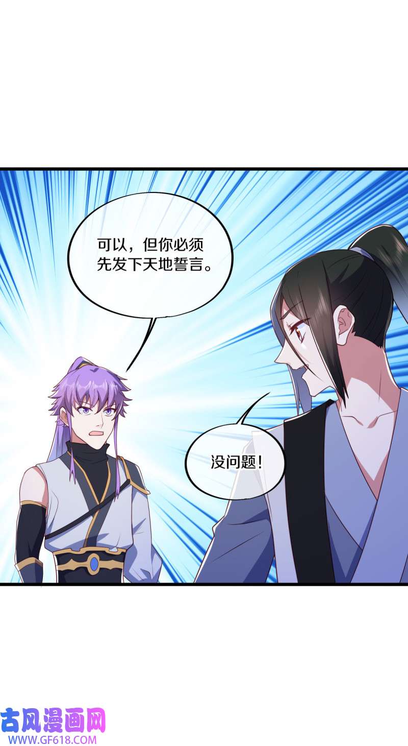 绝世战魂第472话 上玄秘境